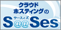 SaaSesバナー 120px×60px_01