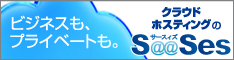 SaaSesバナー 234px×60px_01